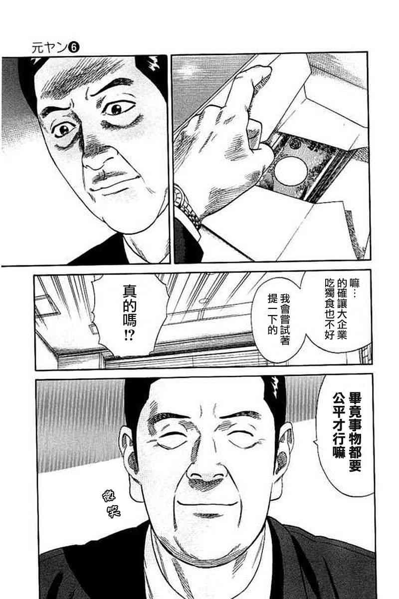 不良出身 - 51話 - 3