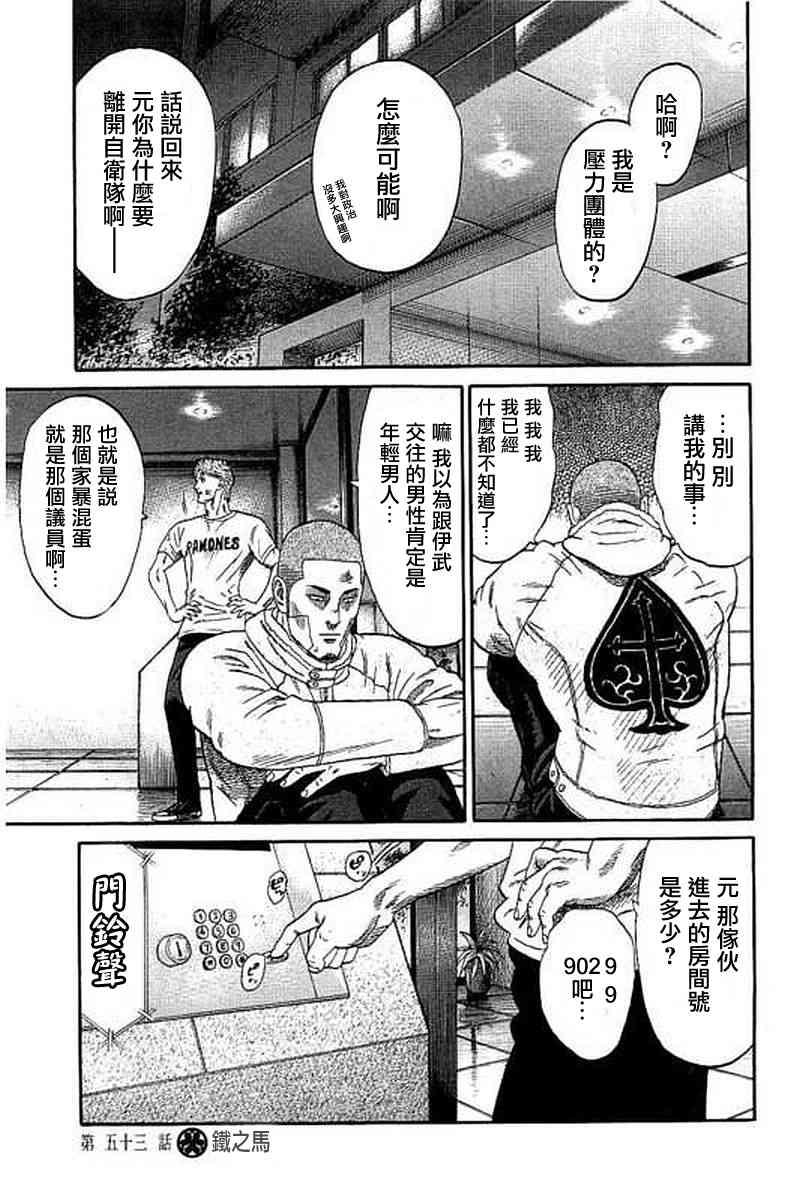 不良出身 - 52話 - 1