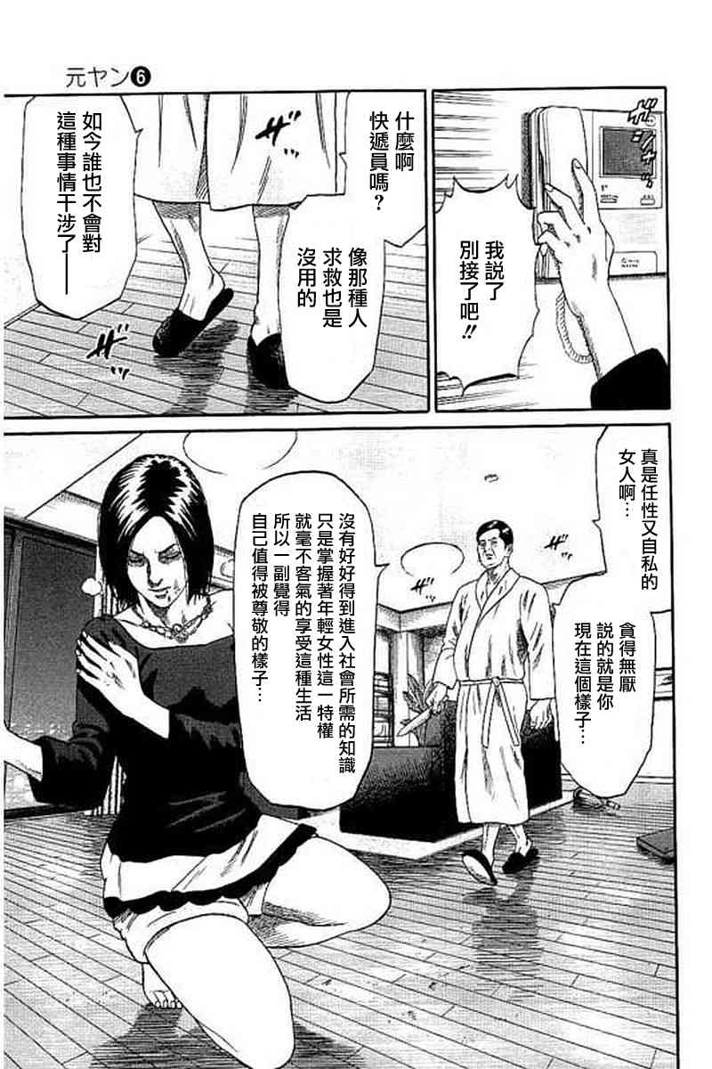 不良出身 - 52話 - 3