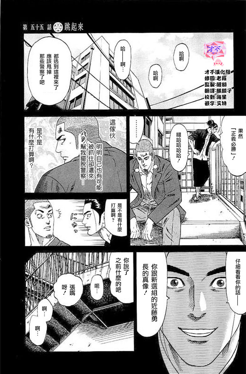 不良出身 - 55話 - 1