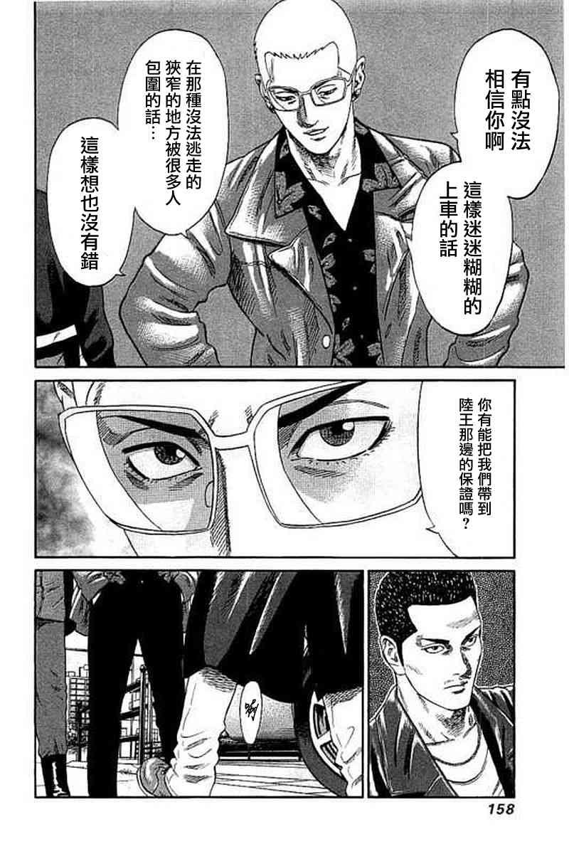 不良出身 - 57話 - 2