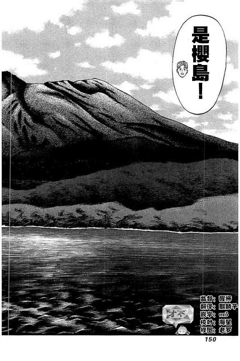 不良出身 - 57話 - 2