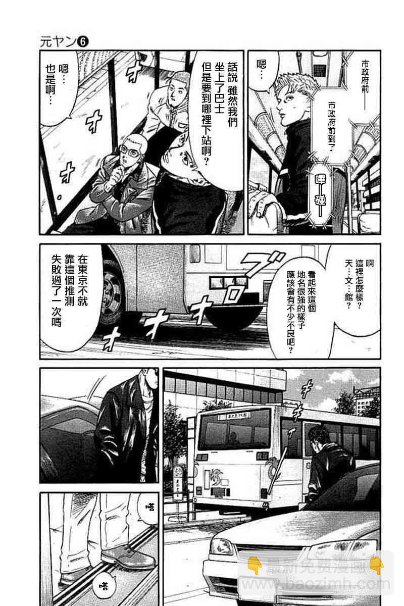 不良出身 - 57話 - 1