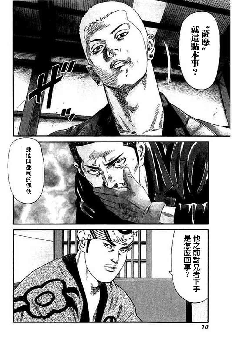 不良出身 - 59話 - 5