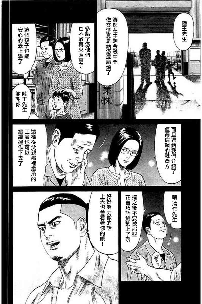 不良出身 - 59话 - 1