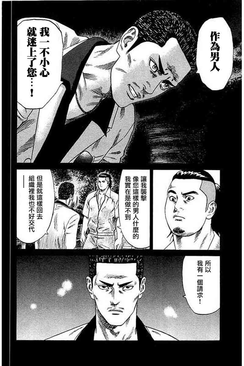 不良出身 - 59話 - 5