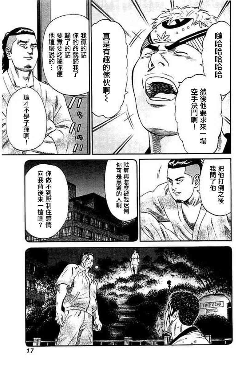 不良出身 - 59話 - 6