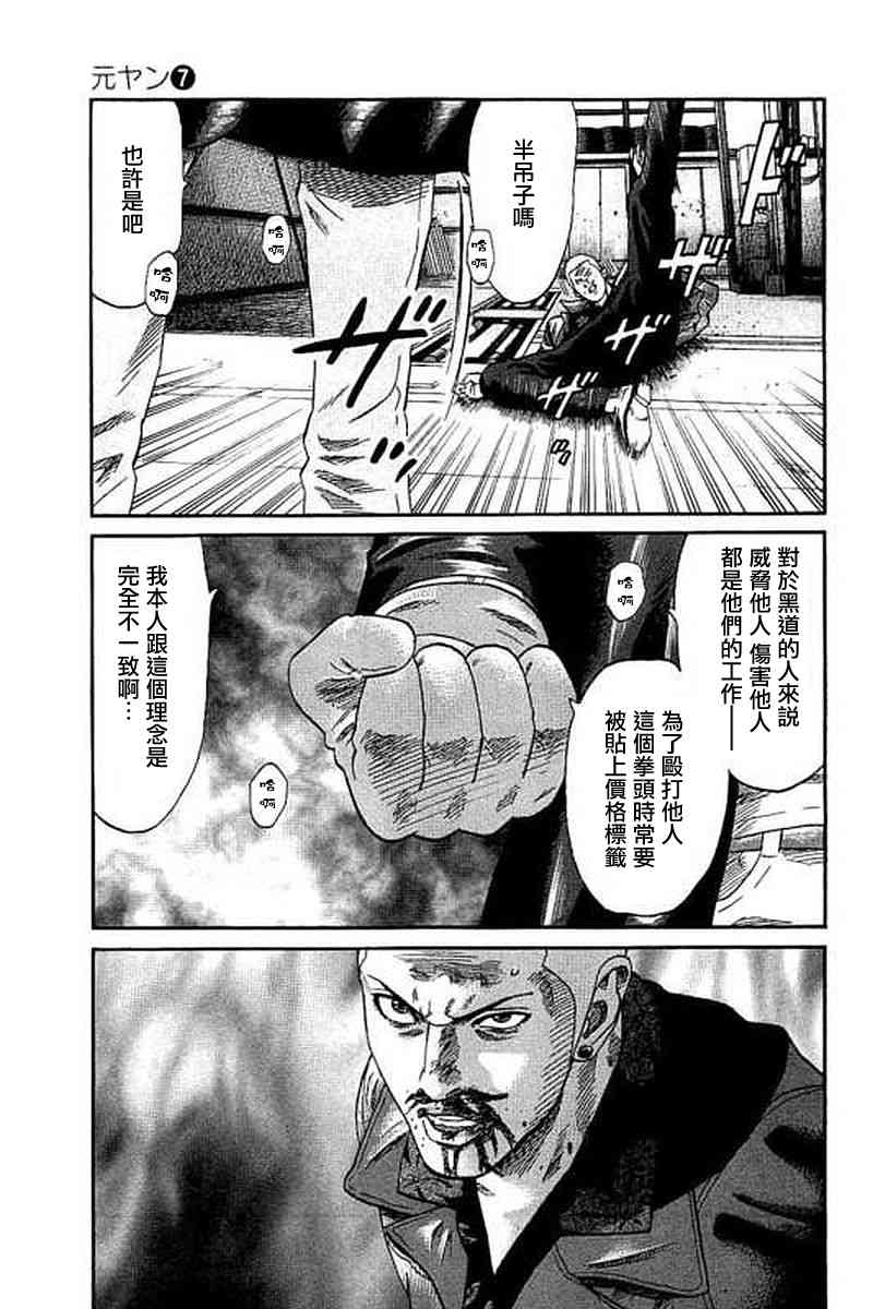 不良出身 - 59話 - 4