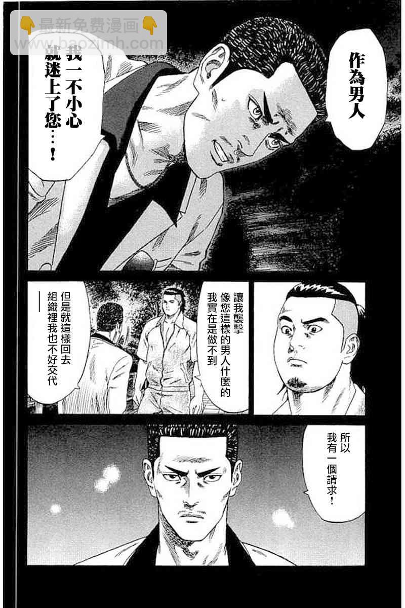 不良出身 - 59話 - 2