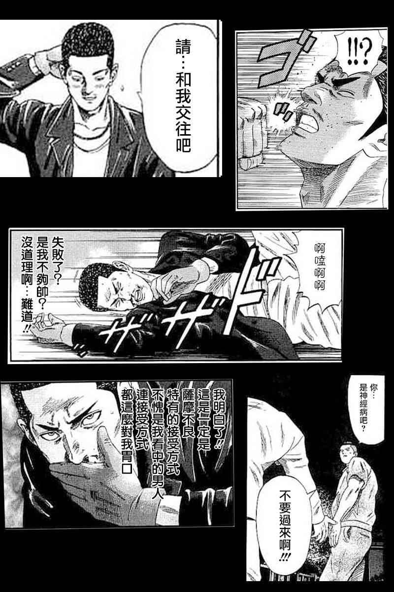 不良出身 - 59話 - 3