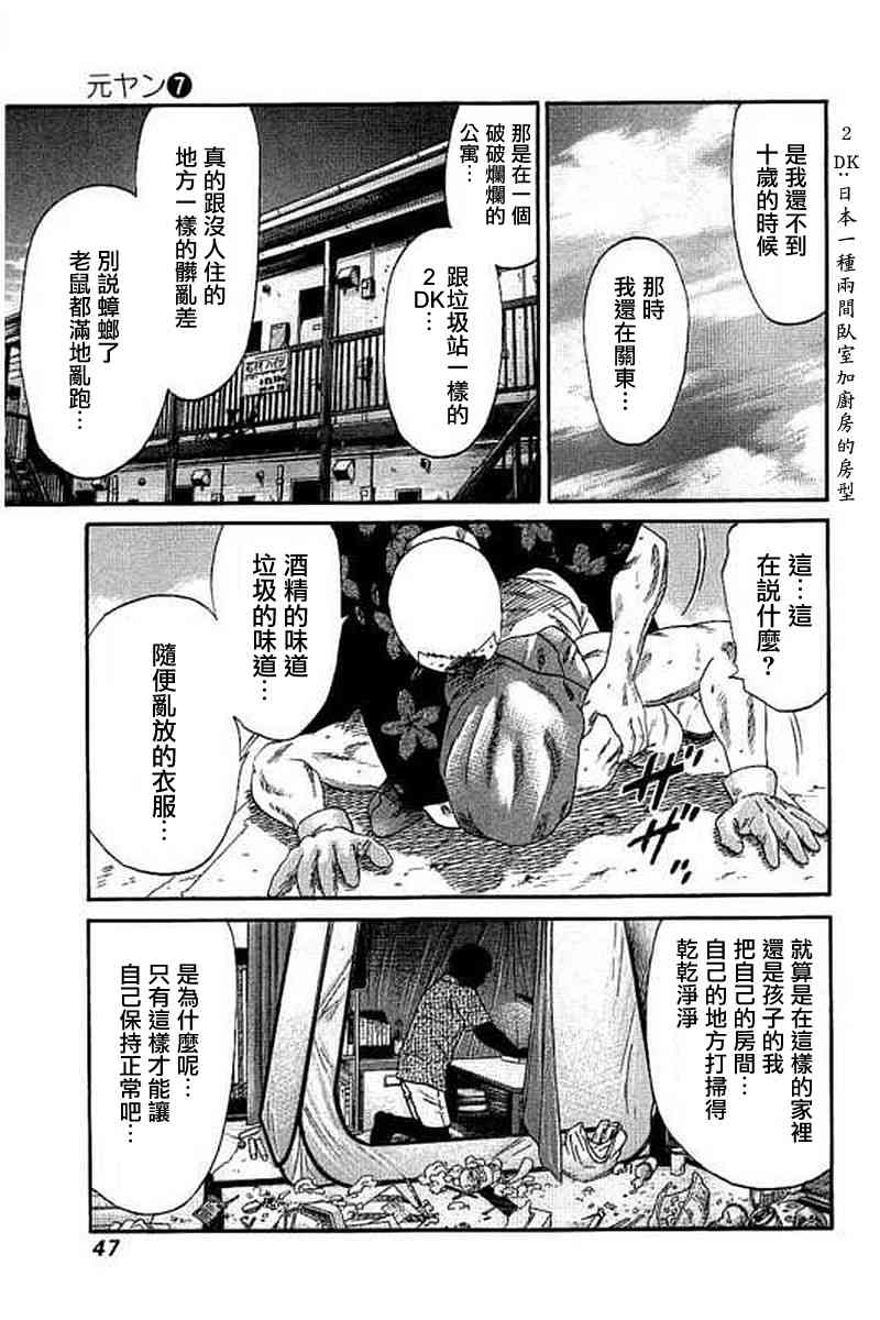 不良出身 - 61話 - 1