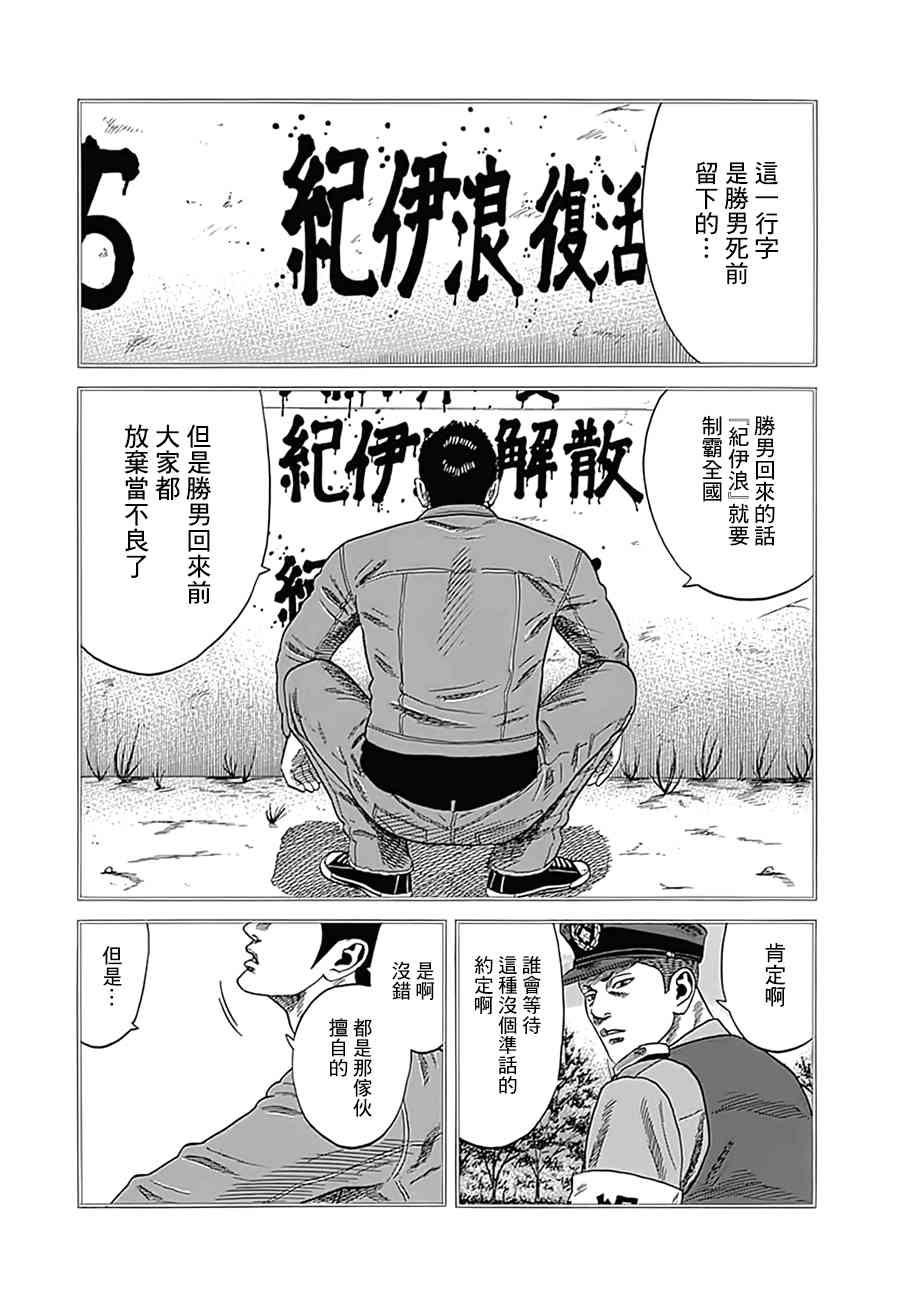 不良出身 - 7話 - 2