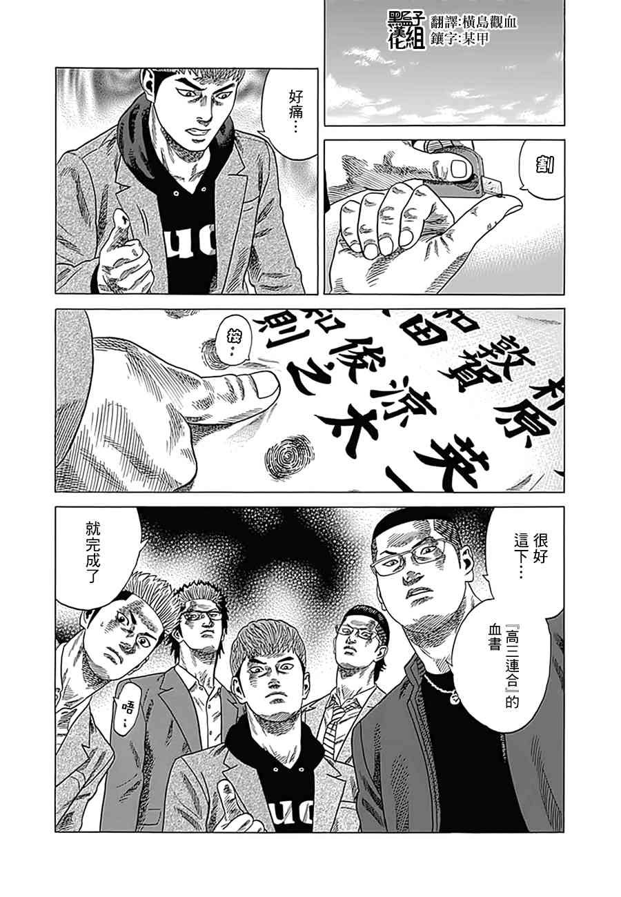 不良出身 - 7話 - 1