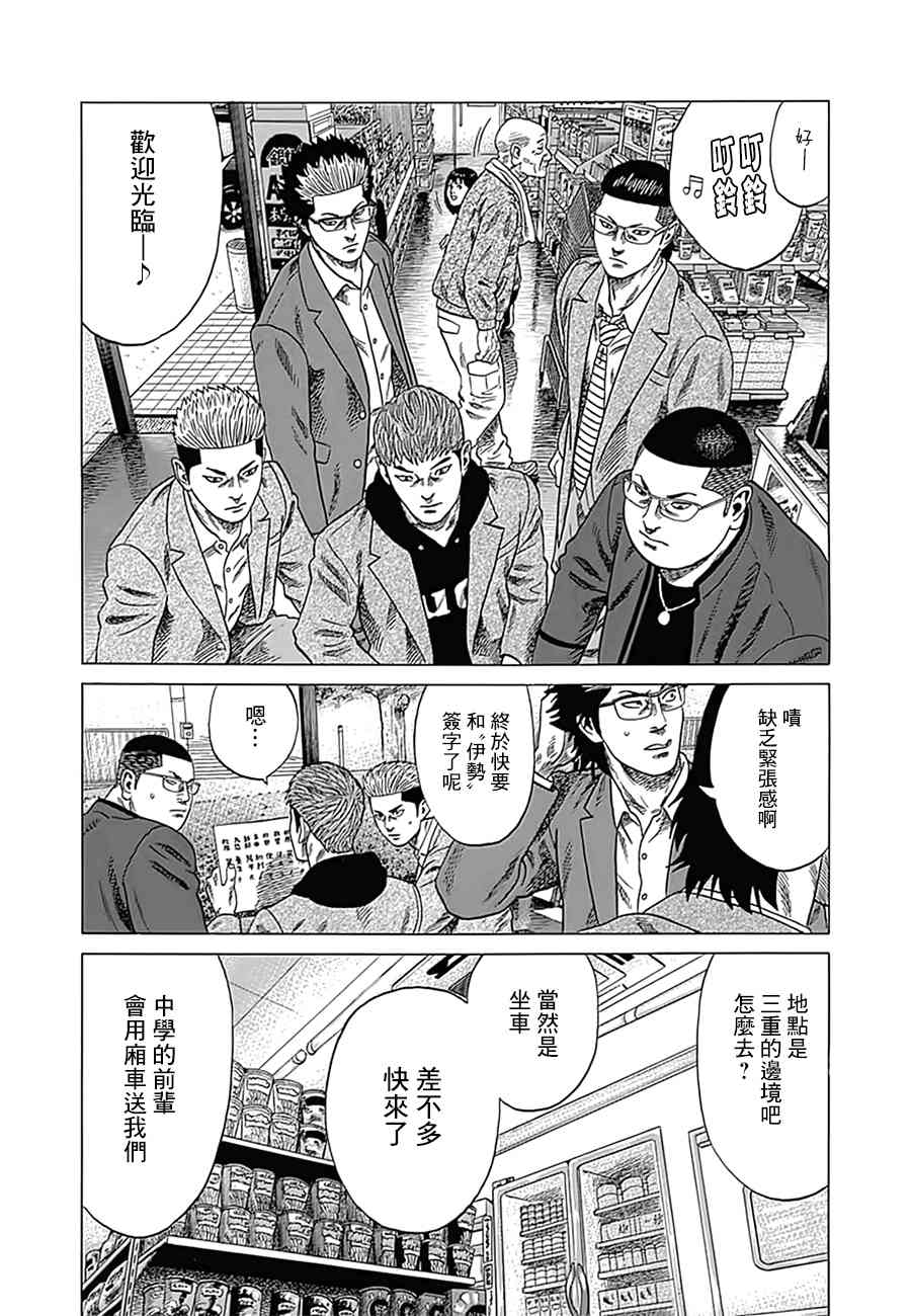 不良出身 - 7話 - 2