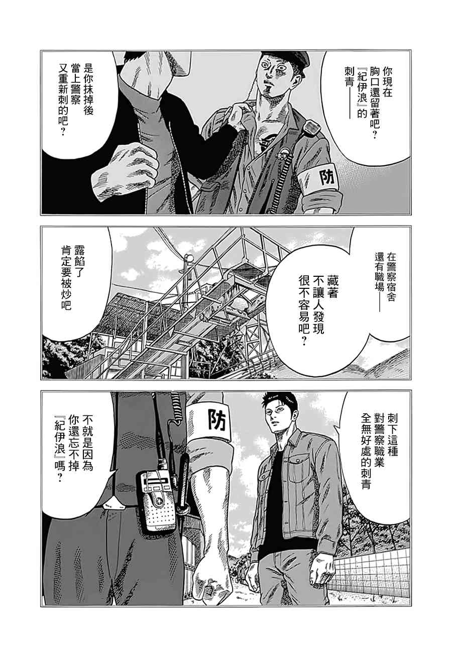 不良出身 - 7話 - 3