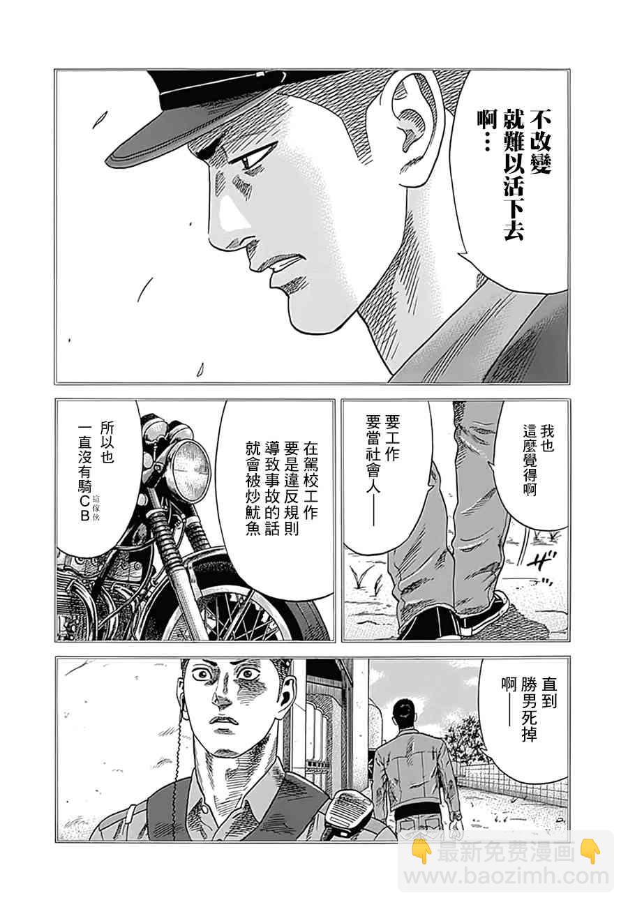 不良出身 - 7話 - 1