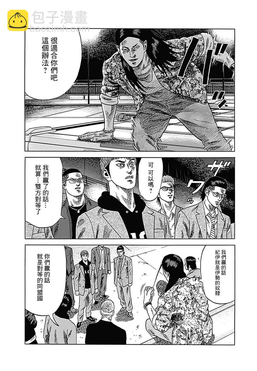 不良出身 - 9話 - 3