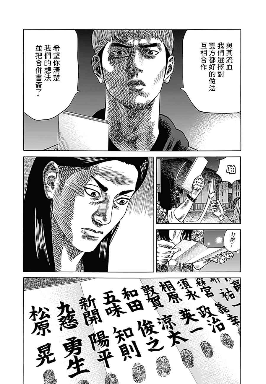 不良出身 - 9話 - 4