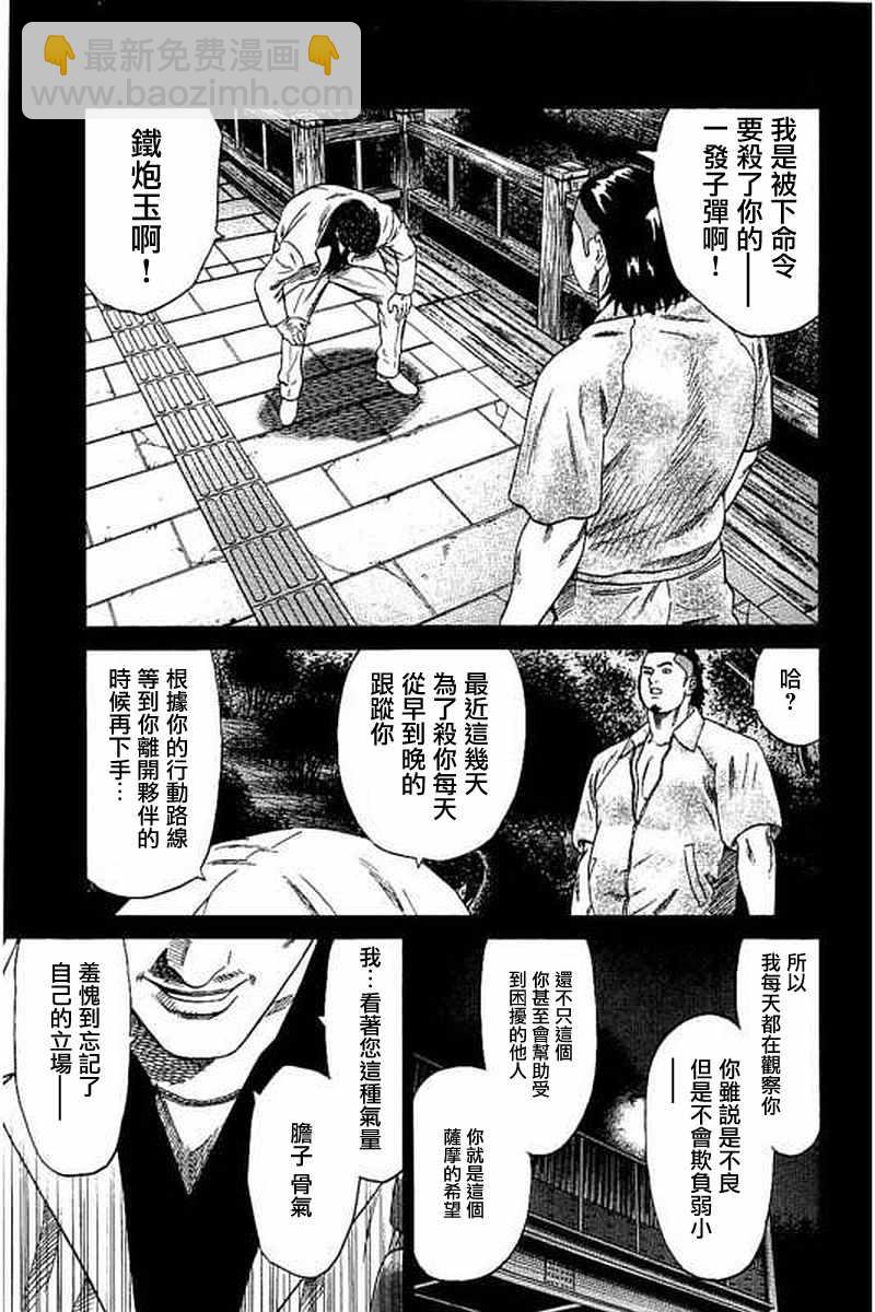 不良出身 - 第59話 - 4