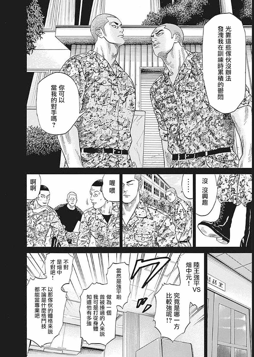 不良出身 - 第69話 最強的男人 - 6