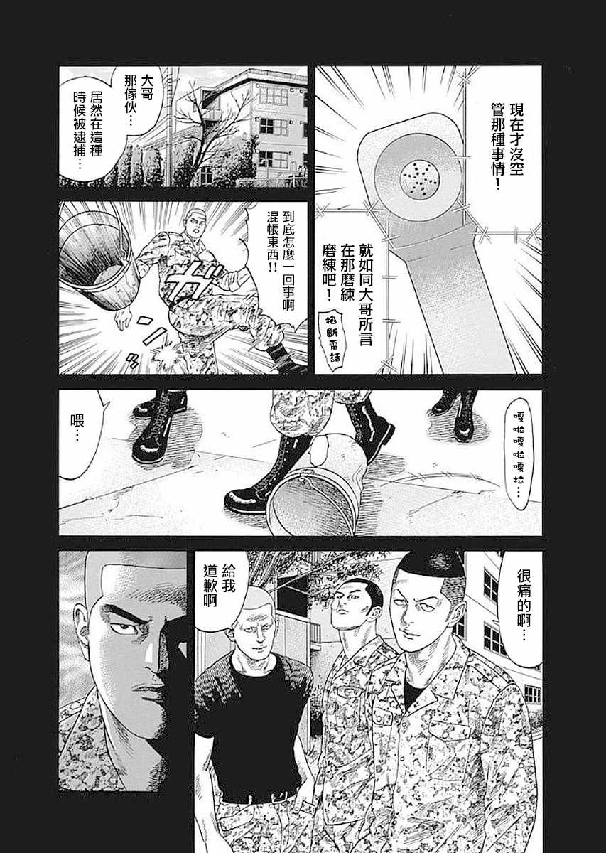 不良出身 - 第69話 最強的男人 - 3