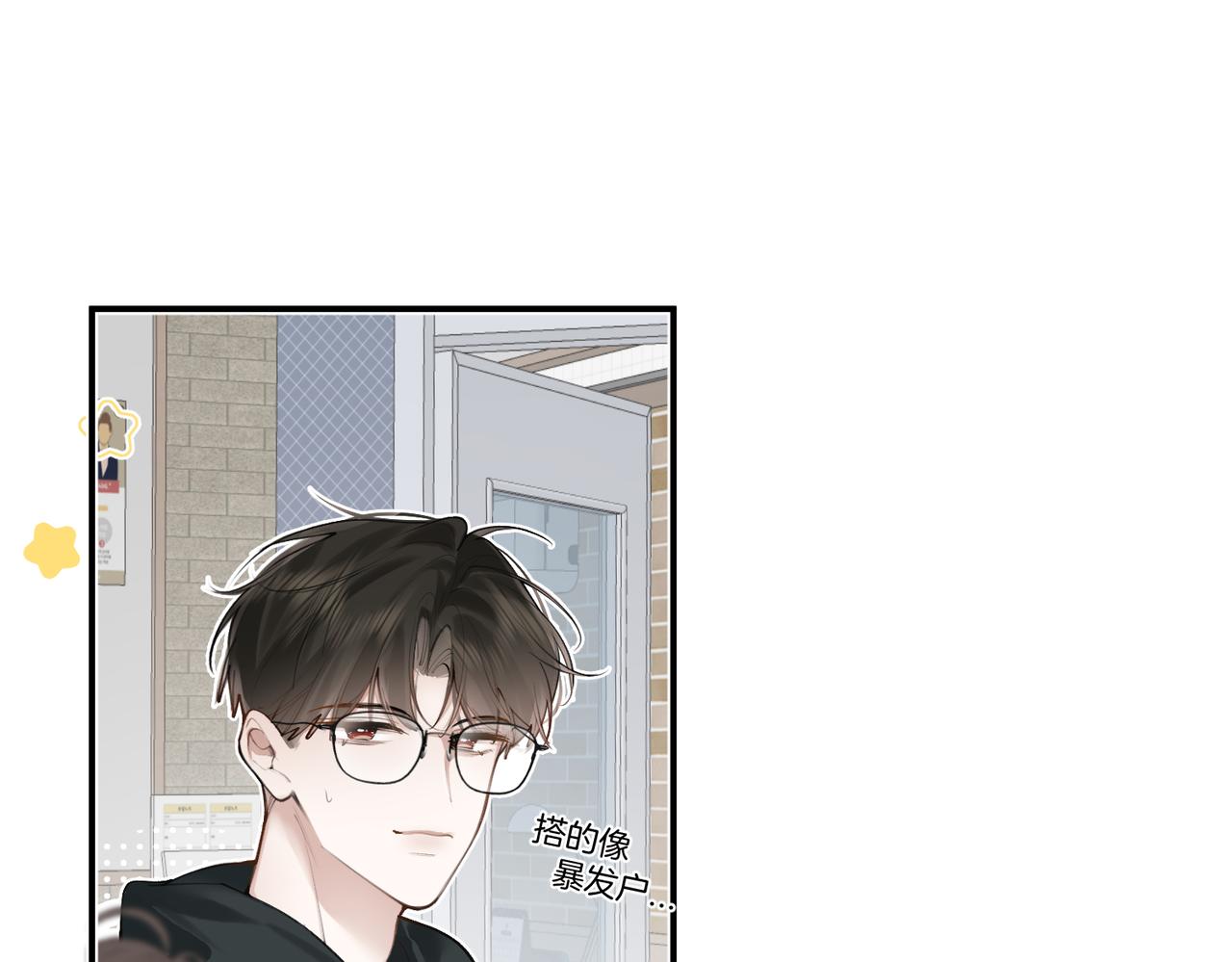 不良接觸 - 第八話  親吻(1/3) - 7