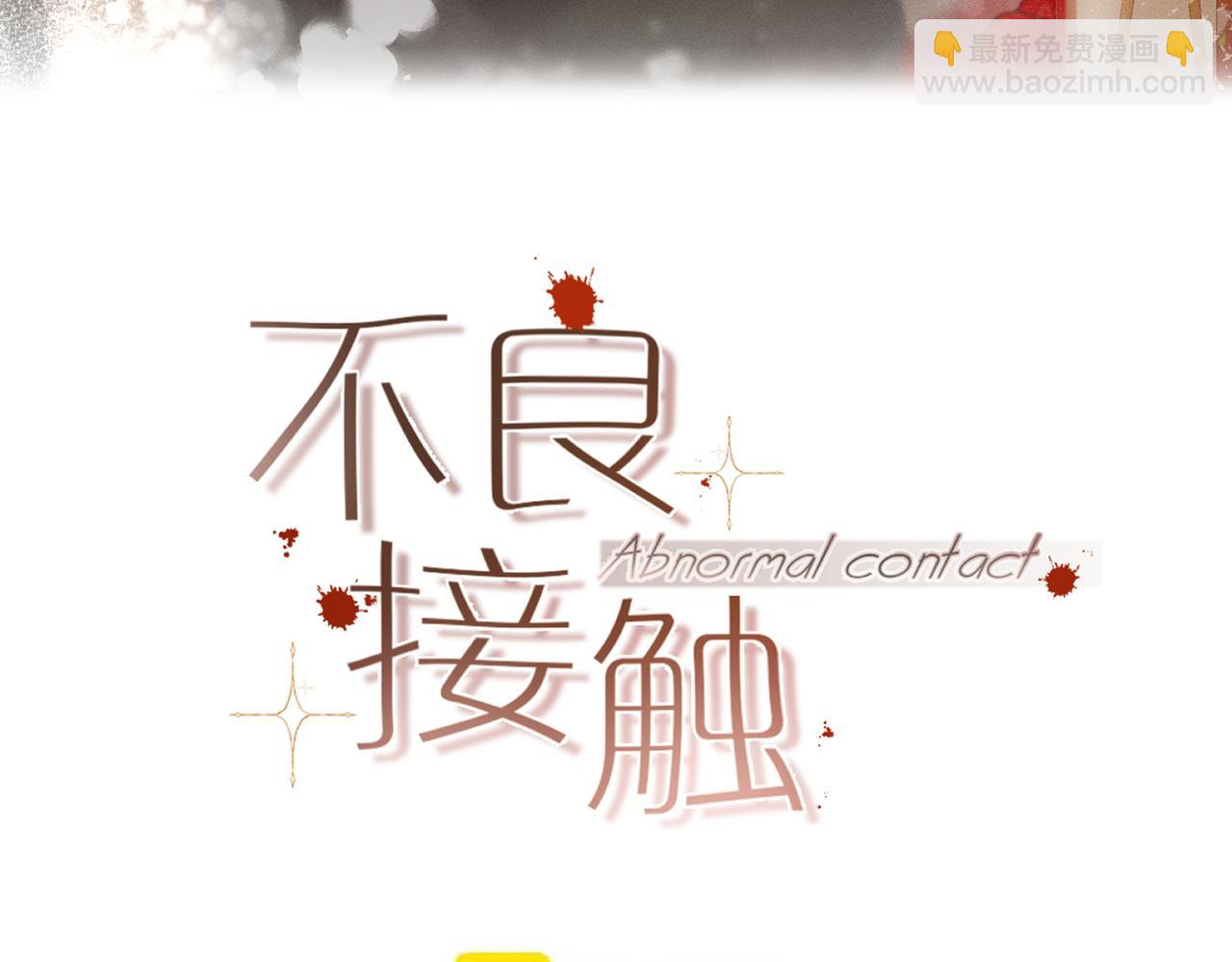 不良接觸 - 第八話  親吻(1/3) - 7