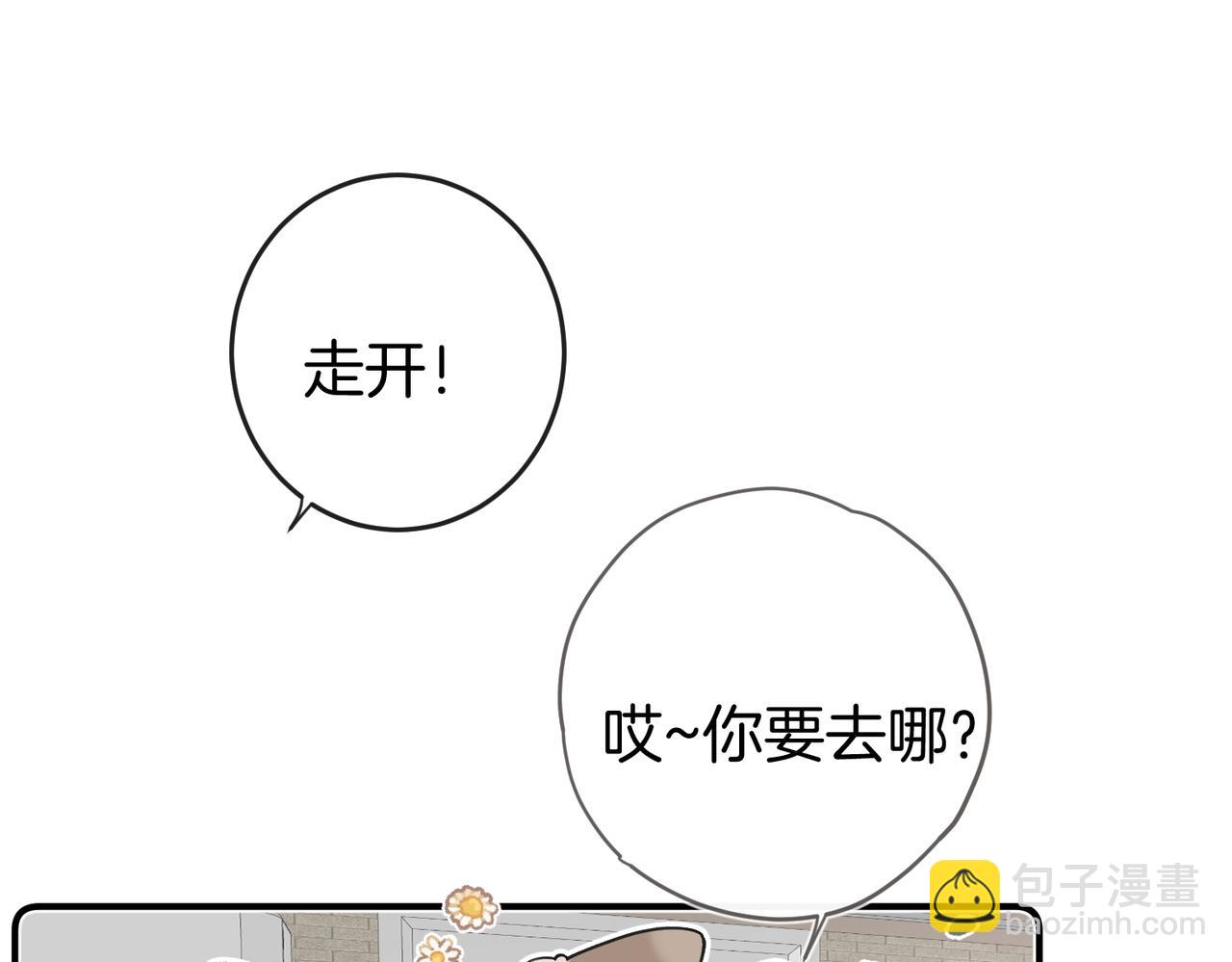 不良接觸 - 第八話  親吻(1/3) - 1