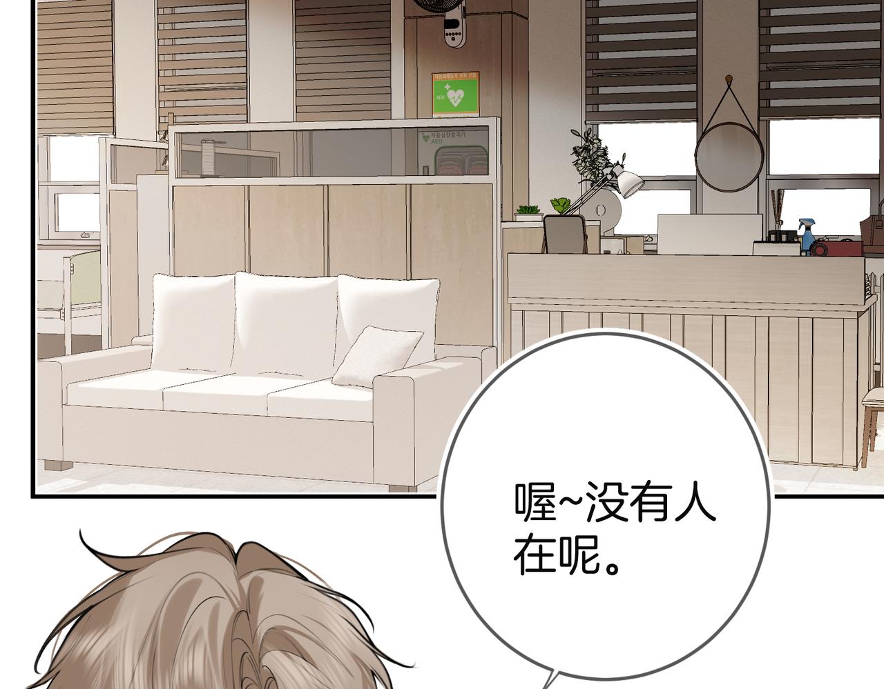 不良接觸 - 第八話  親吻(1/3) - 1