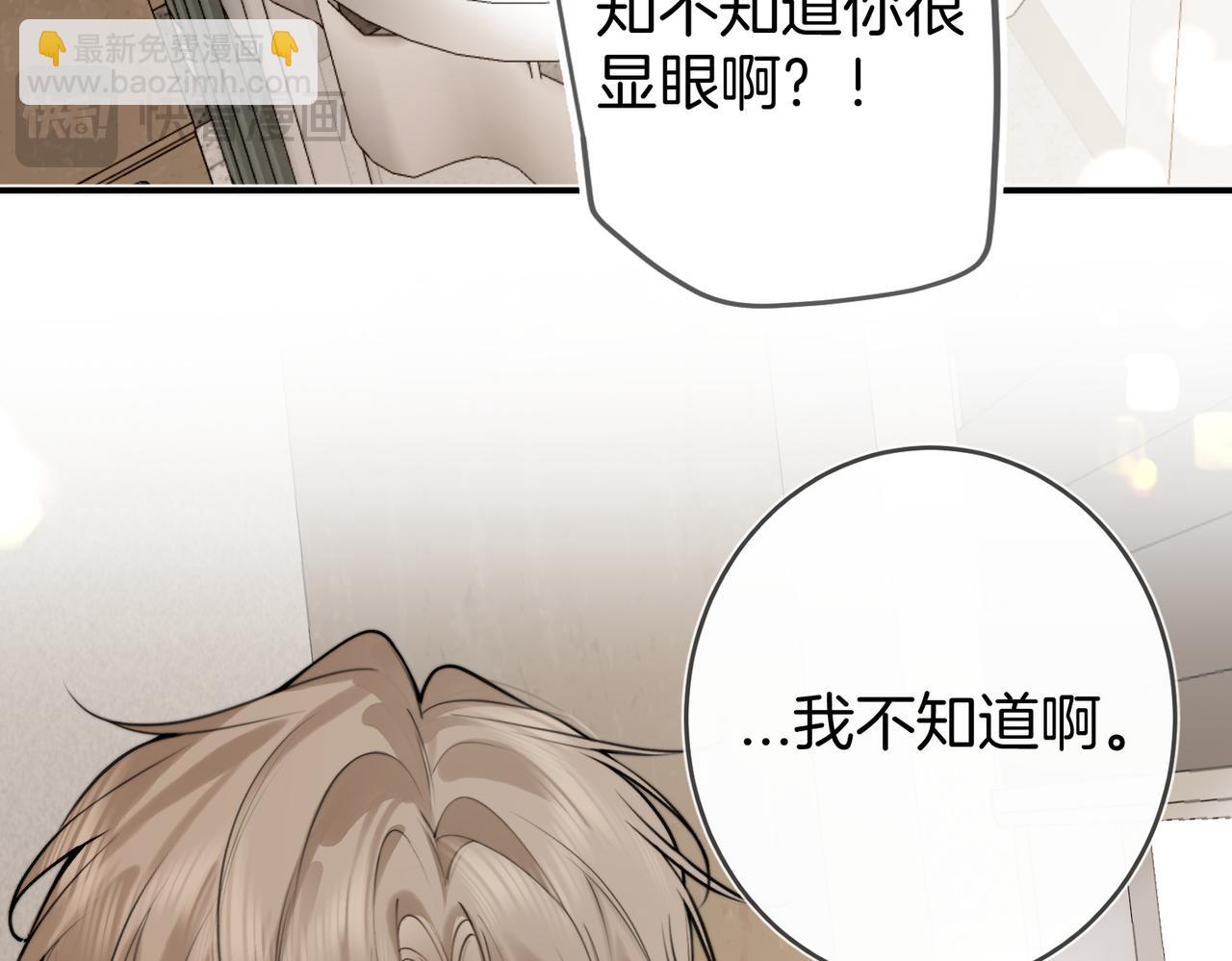 不良接觸 - 第八話  親吻(2/3) - 2