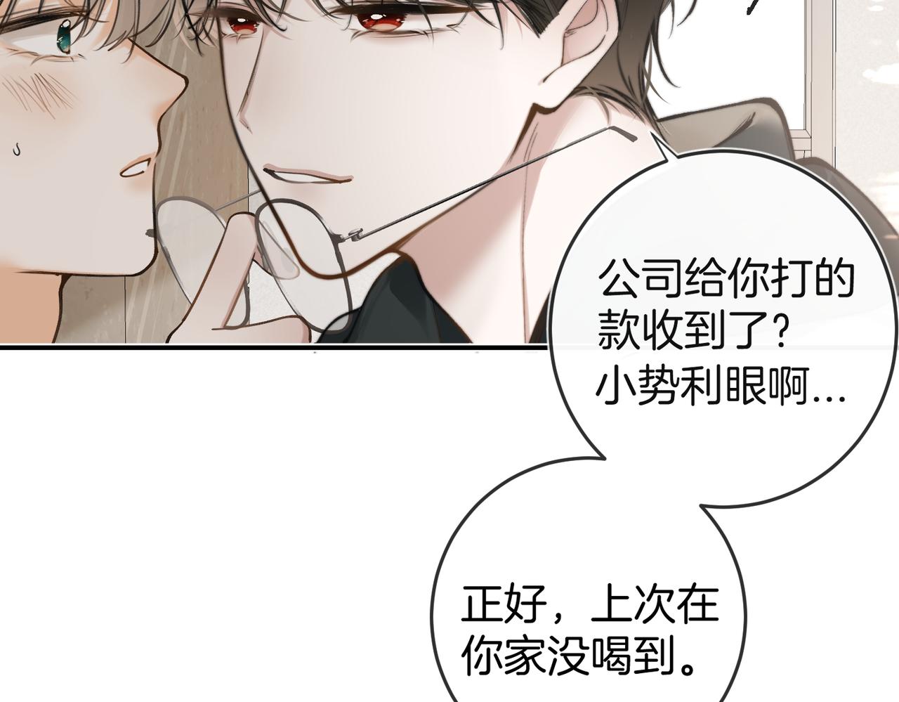 不良接觸 - 第八話  親吻(2/3) - 6