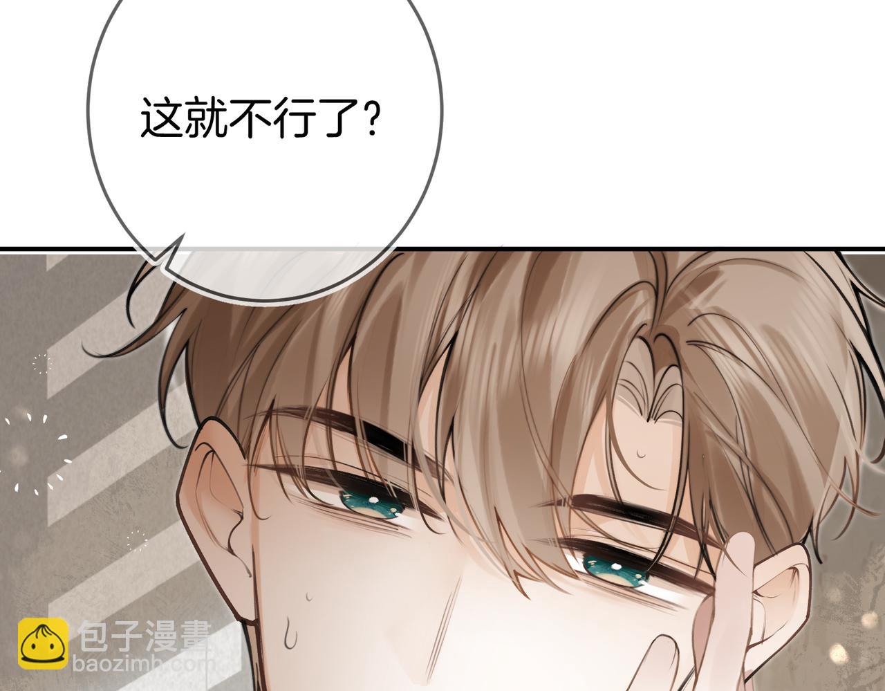 不良接觸 - 第八話  親吻(2/3) - 2