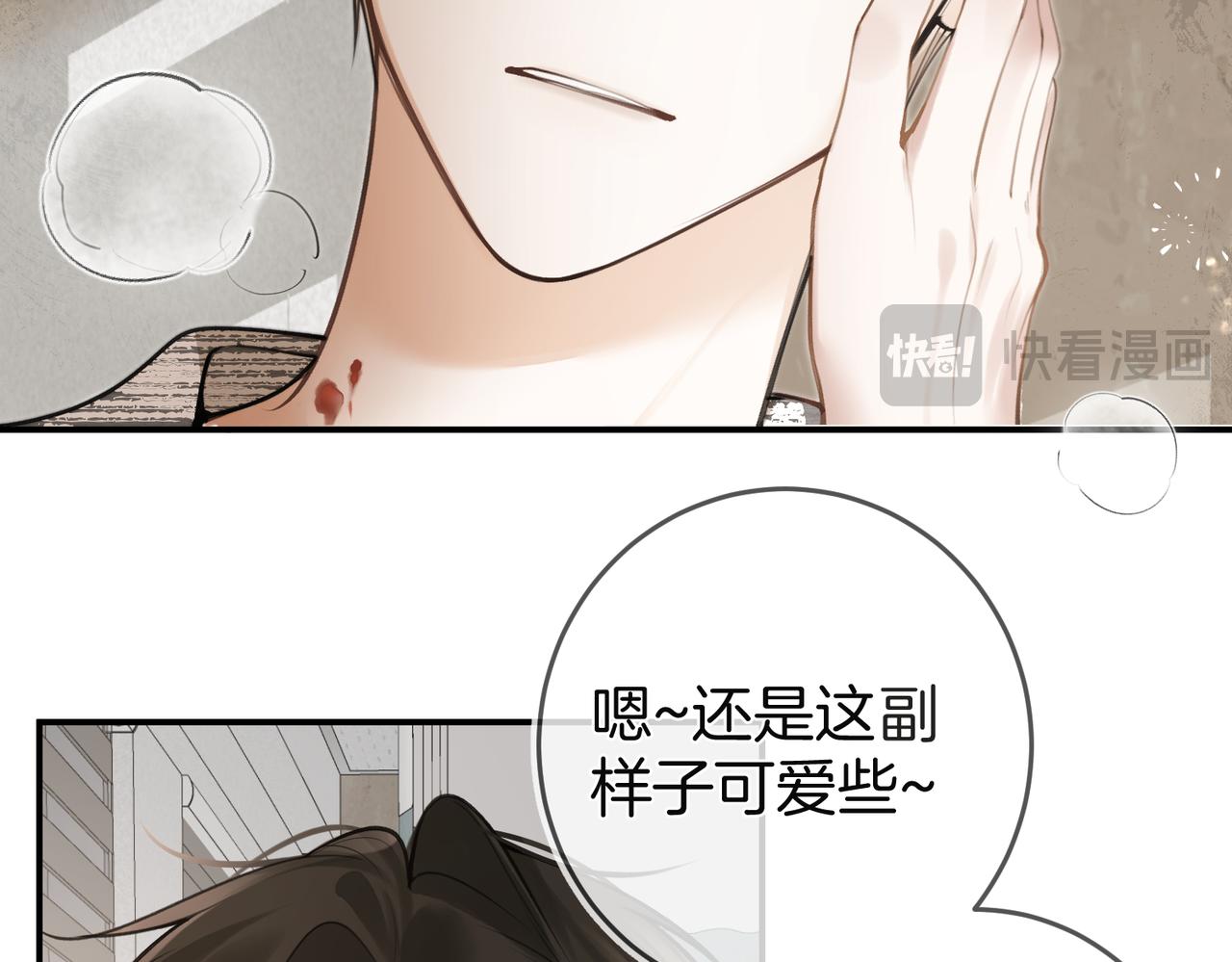 不良接觸 - 第八話  親吻(2/3) - 3