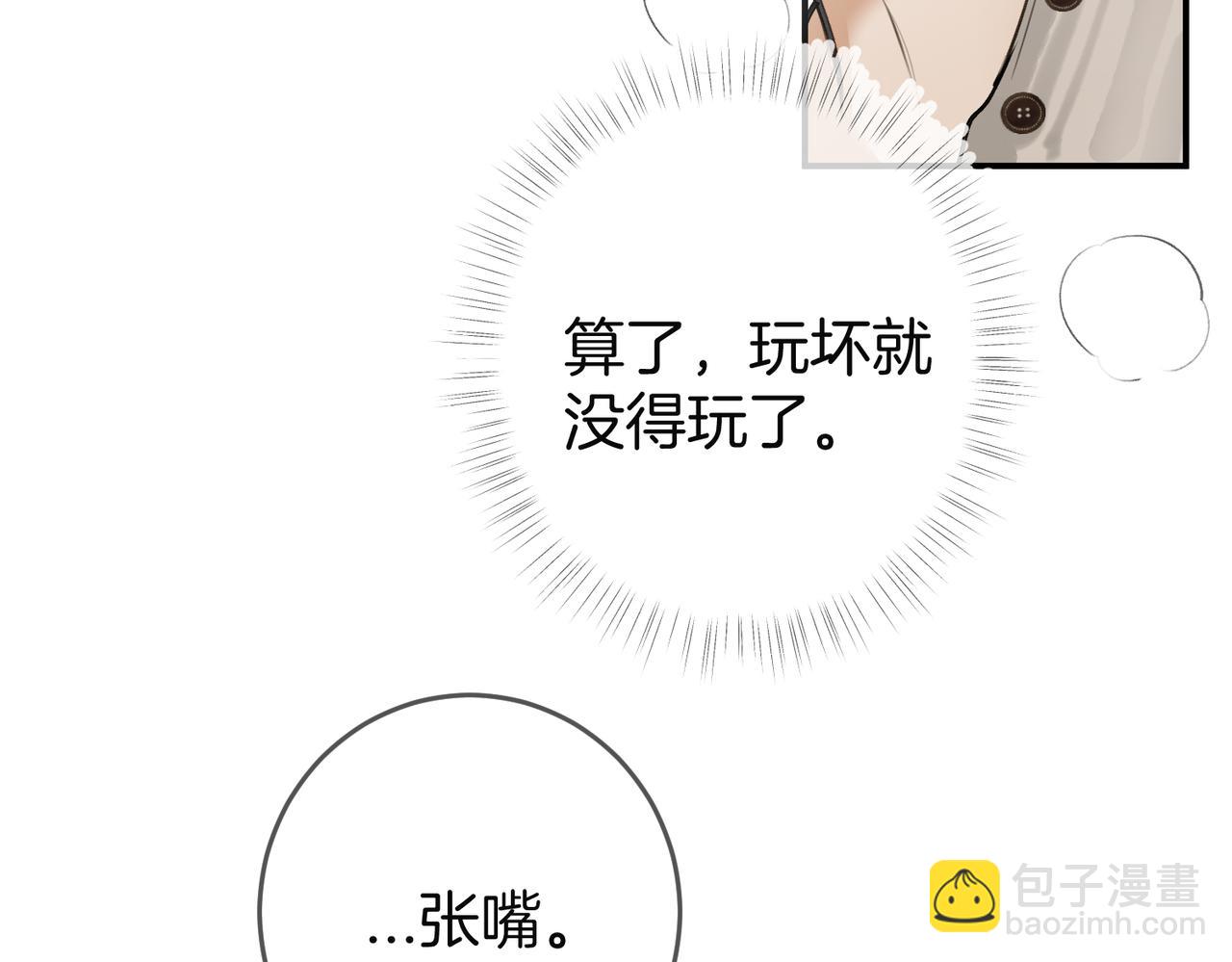 不良接觸 - 第八話  親吻(2/3) - 6