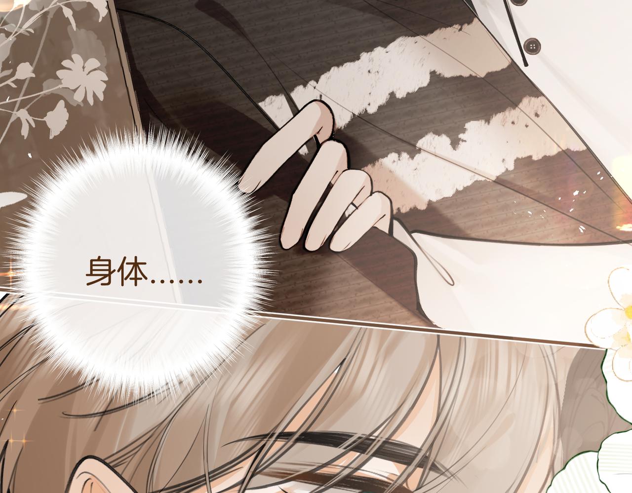 不良接觸 - 第八話  親吻(2/3) - 6