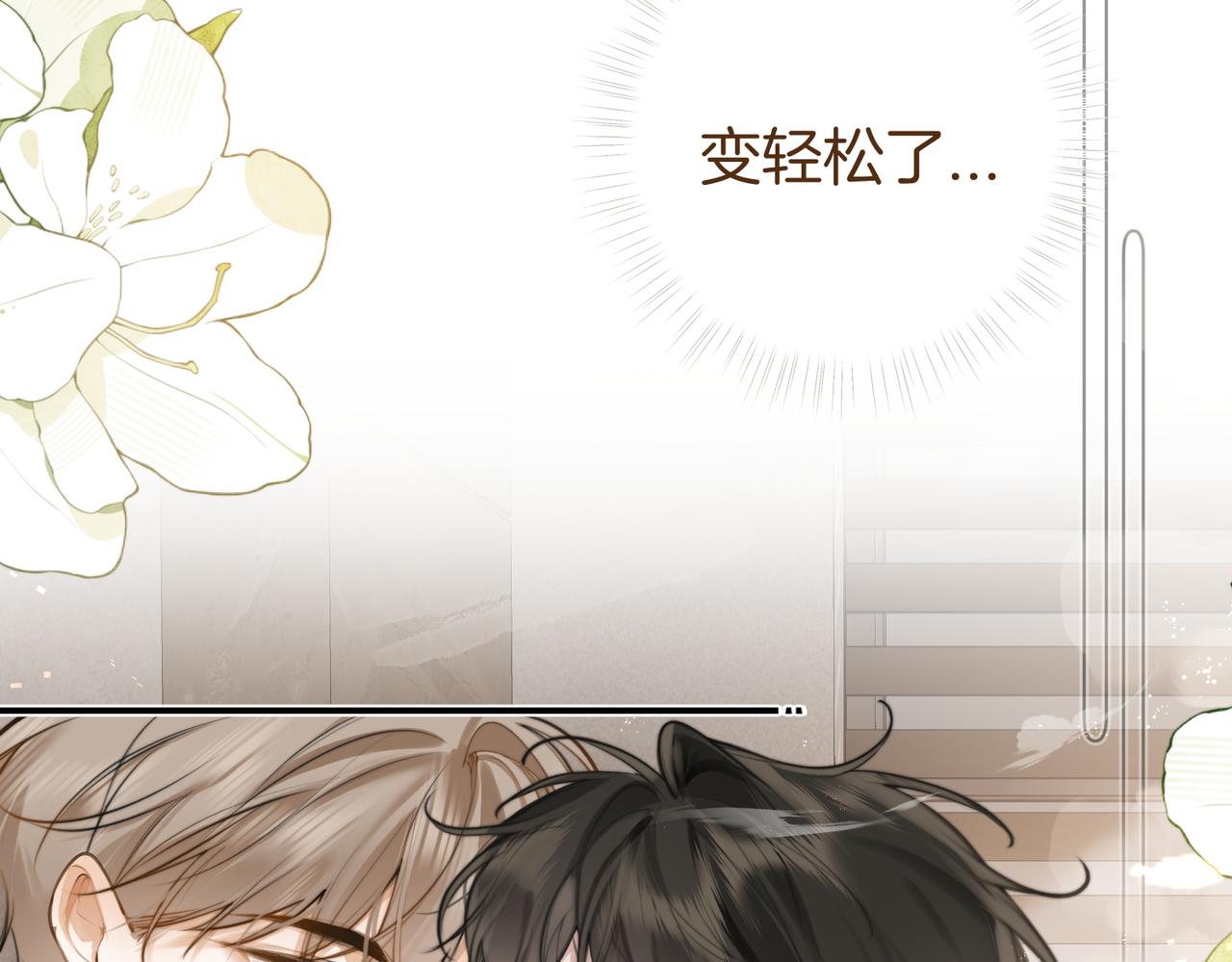不良接觸 - 第八話  親吻(2/3) - 8