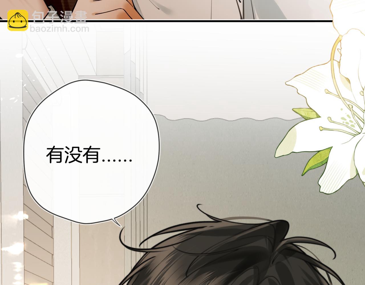 不良接觸 - 第八話  親吻(2/3) - 2