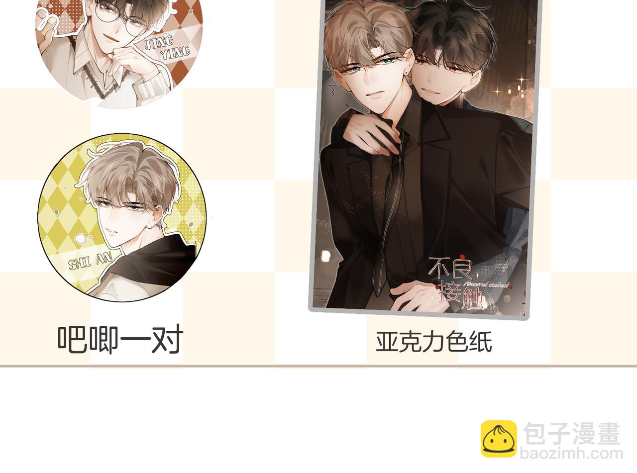 不良接觸 - 第八話  親吻(2/3) - 3