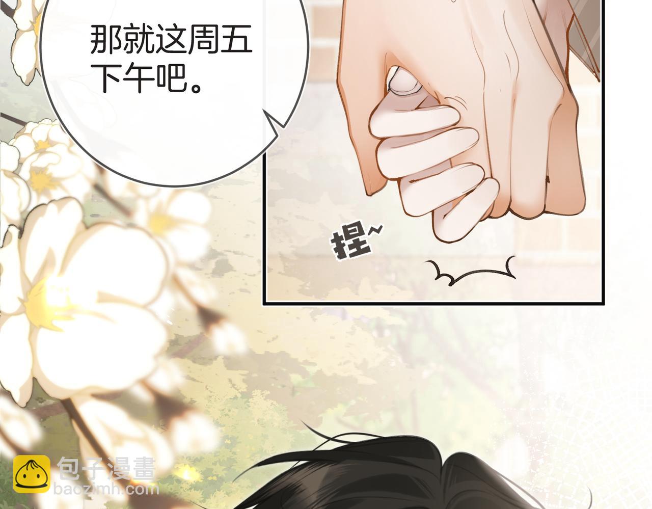 不良接觸 - 第五話 幫你放鬆下(1/3) - 1