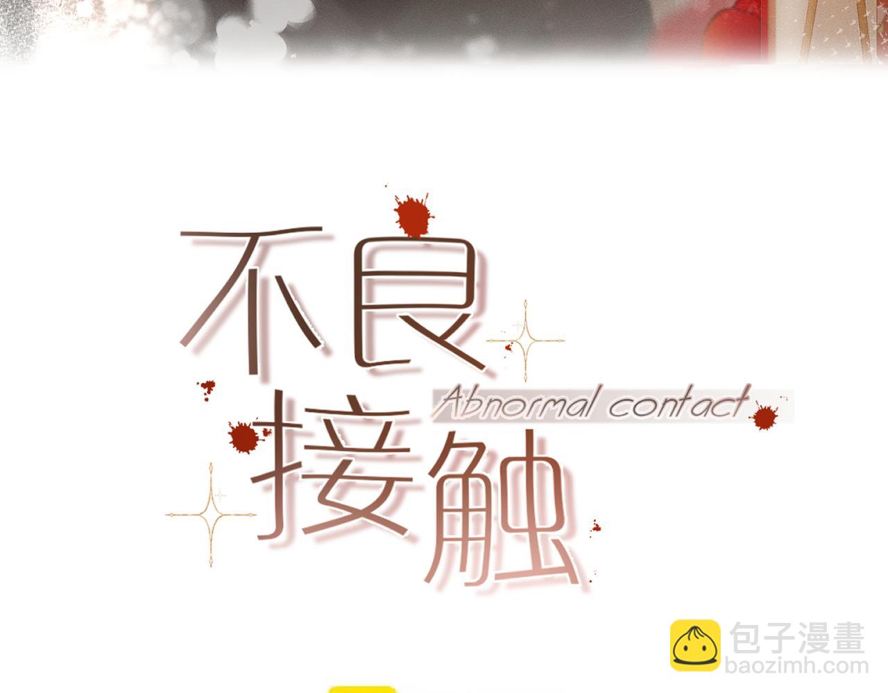 不良接觸 - 第五話 幫你放鬆下(1/3) - 7