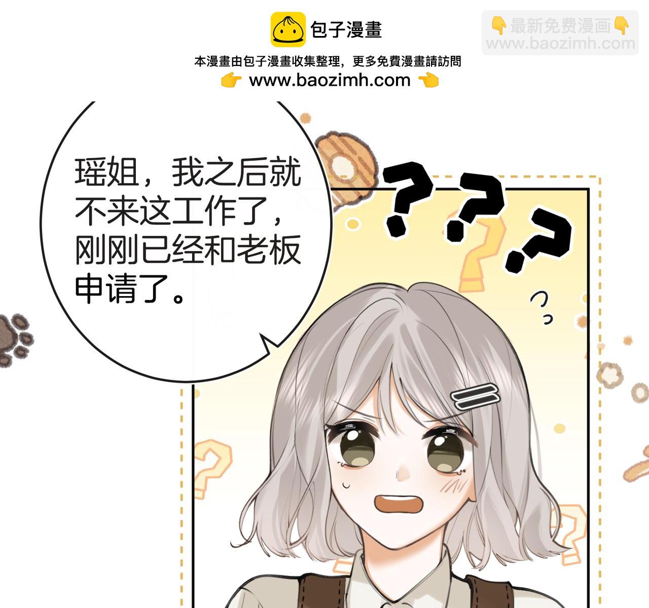 不良接觸 - 第五話 幫你放鬆下(1/3) - 6