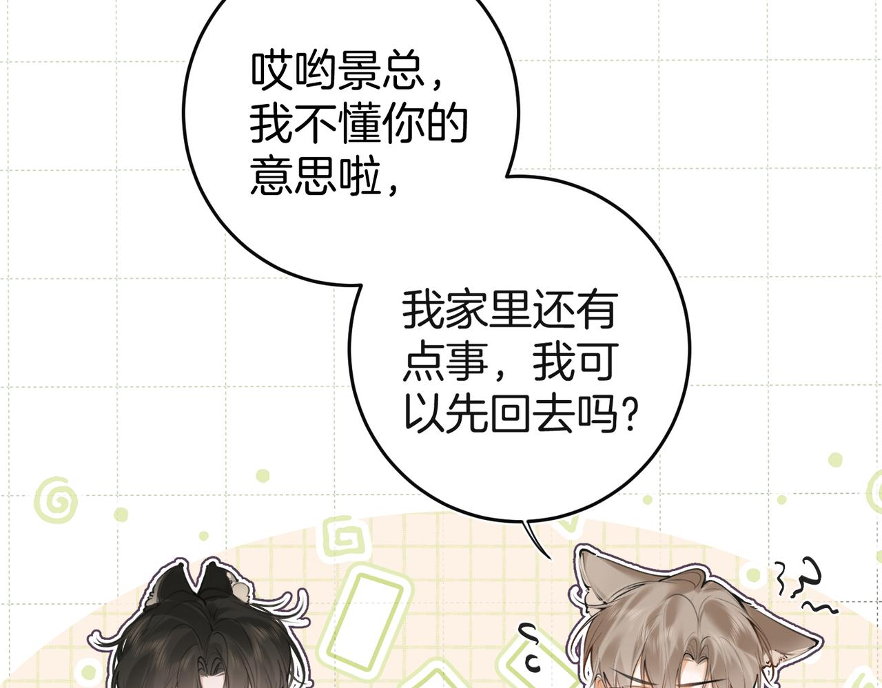 不良接觸 - 第六話 不速之客(1/3) - 5