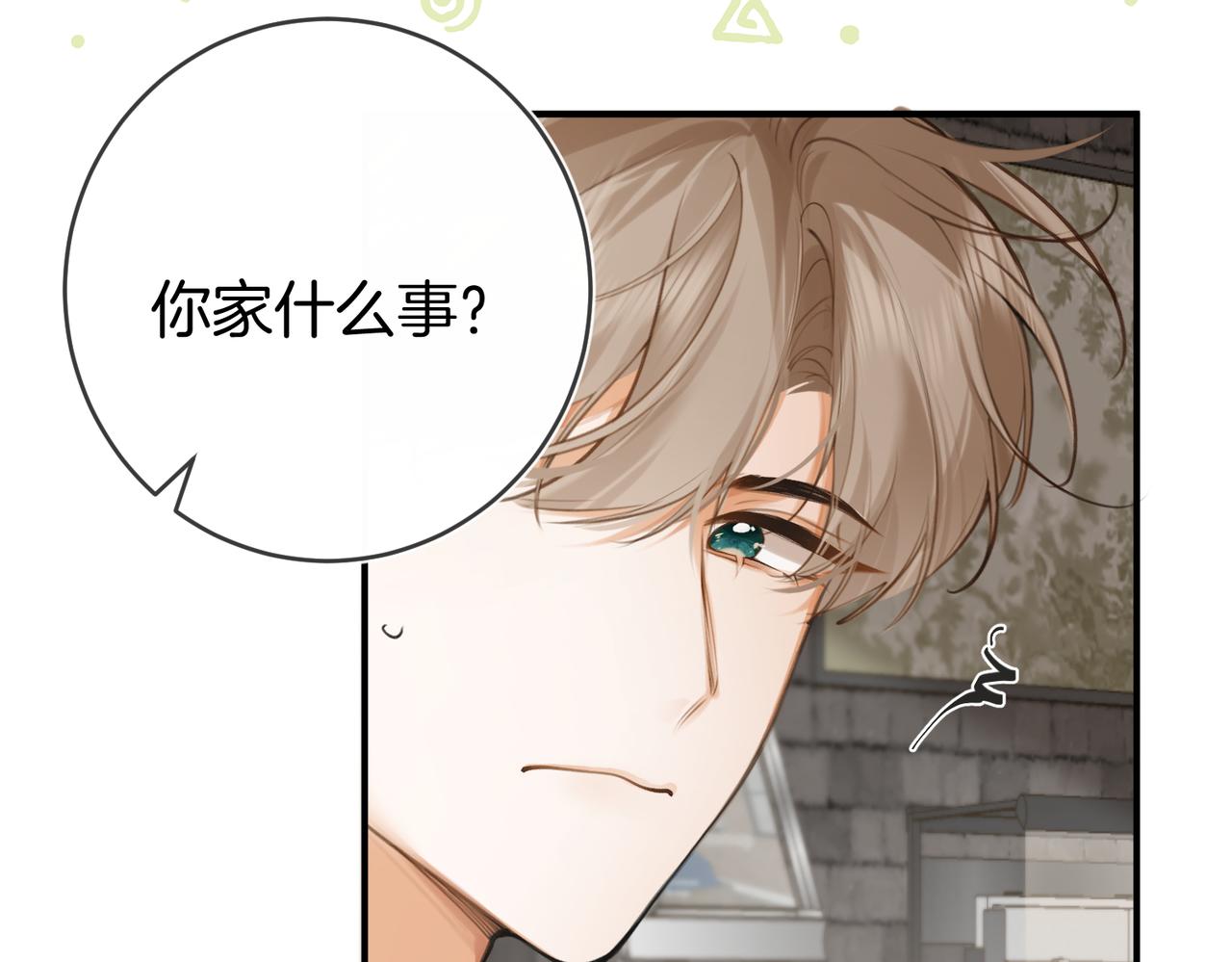 不良接觸 - 第六話 不速之客(1/3) - 7