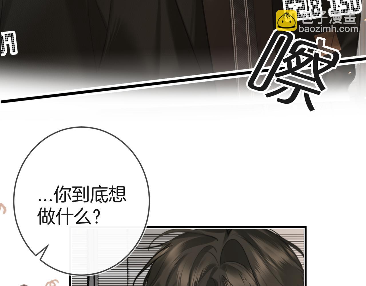 不良接觸 - 第六話 不速之客(1/3) - 3