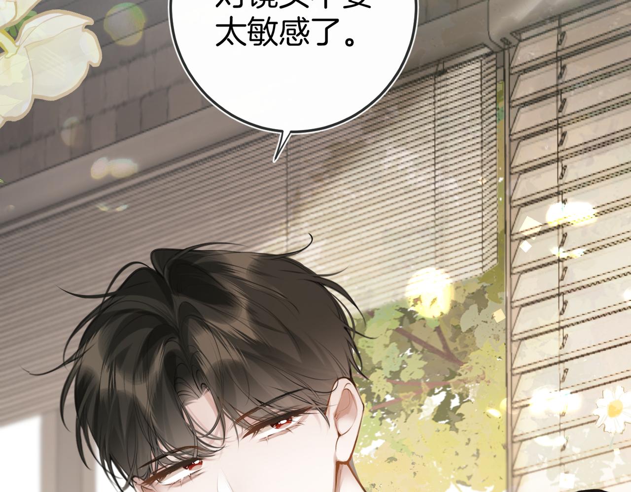 不良接觸 - 第六話 不速之客(1/3) - 3