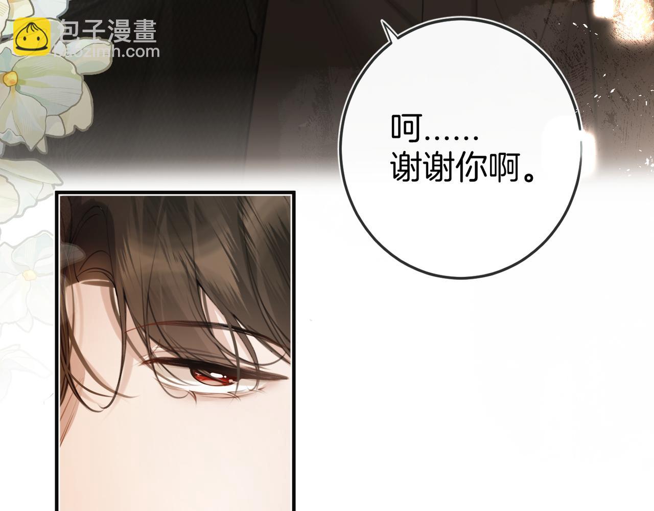 不良接觸 - 第六話 不速之客(1/3) - 8