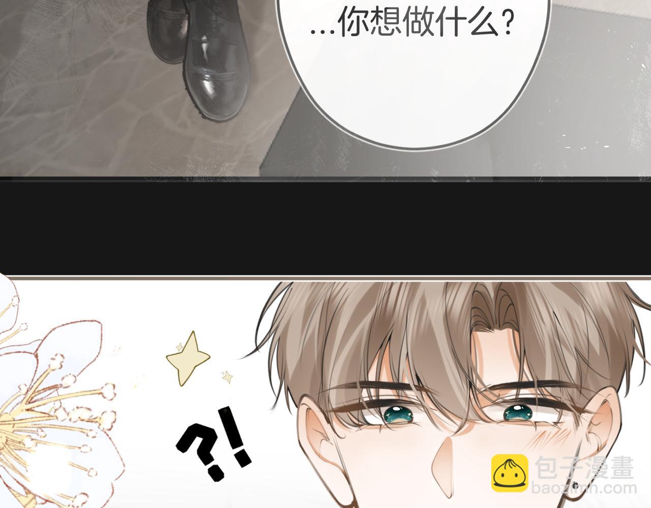 不良接觸 - 第六話 不速之客(1/3) - 5