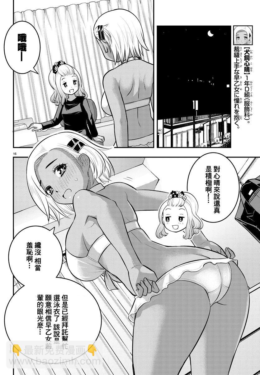 不良JK華子醬 - 第106話 - 1