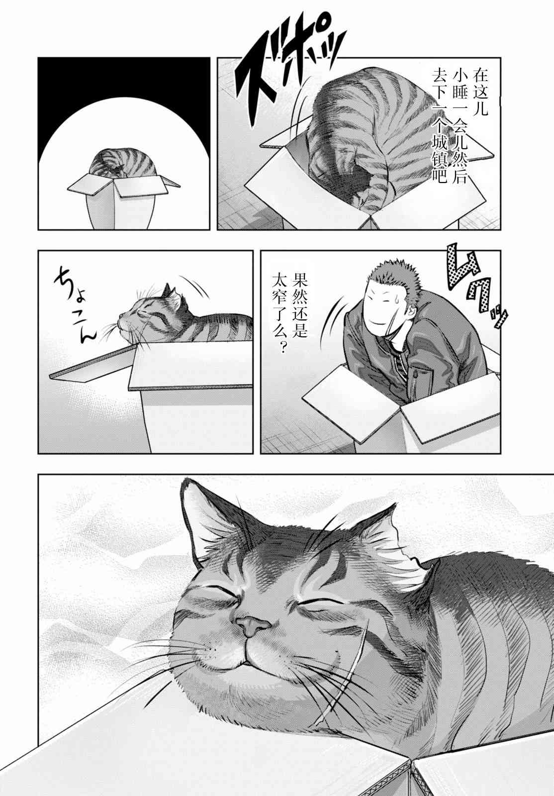 不良貓 - 2話 - 6