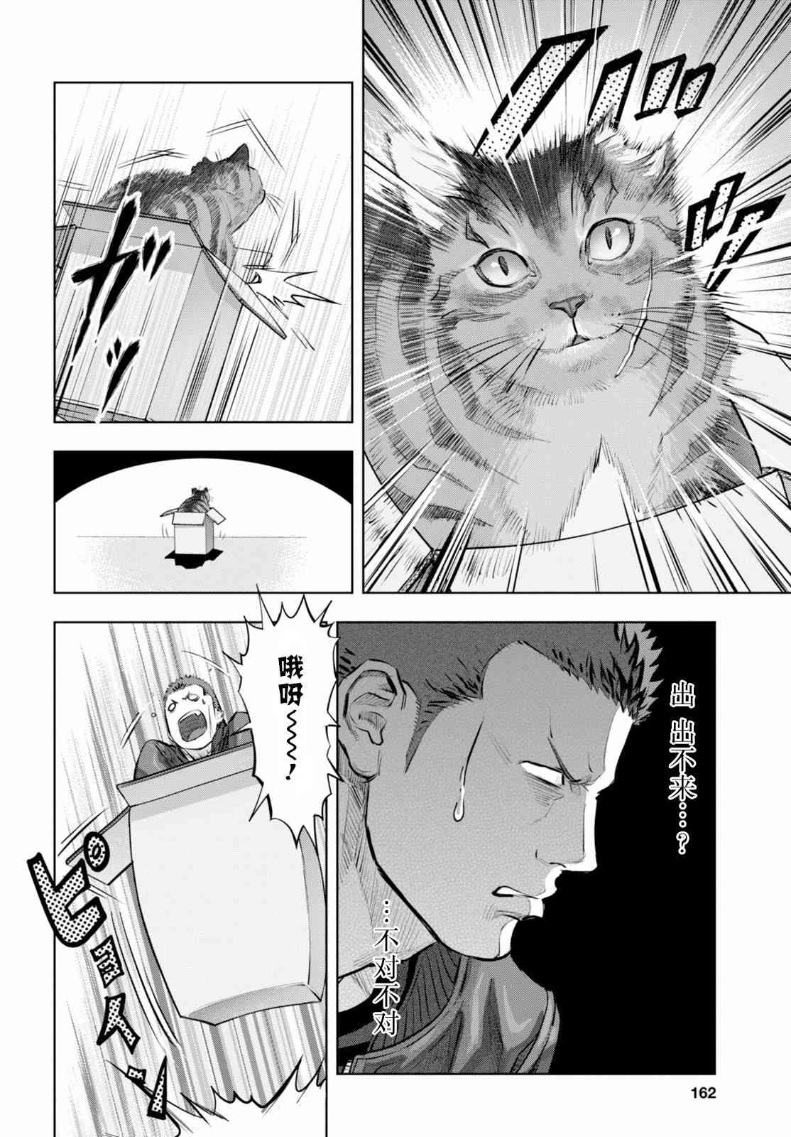 不良貓 - 2話 - 6